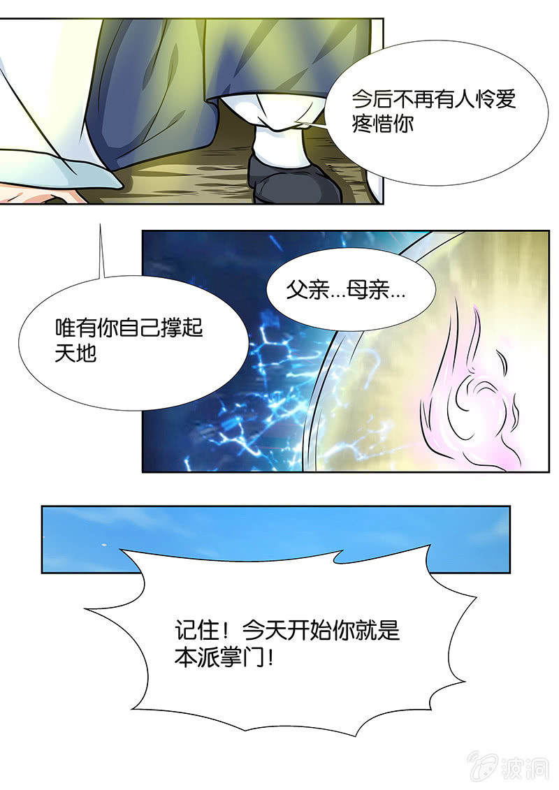 🍚现世修仙录 第13话 第11页