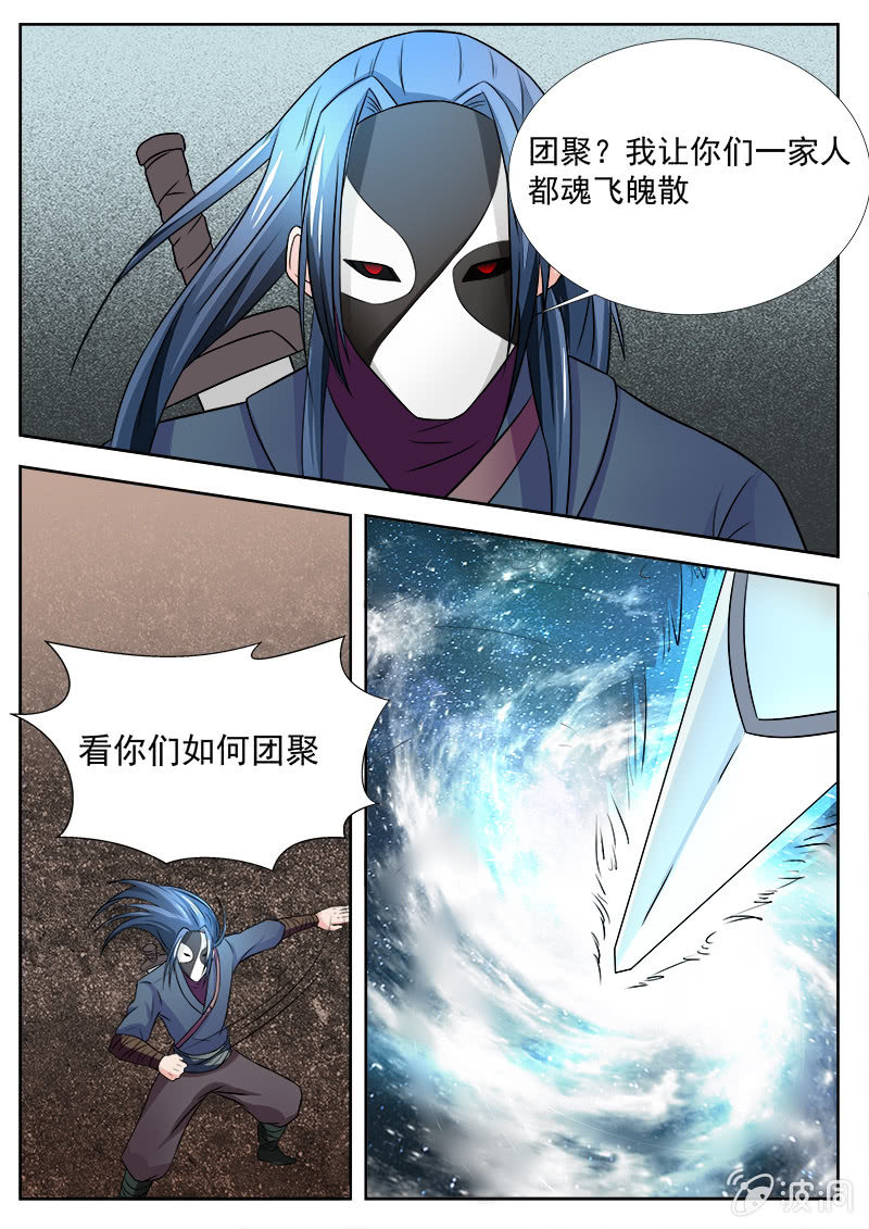 🍚现世修仙录 第13话 第3页