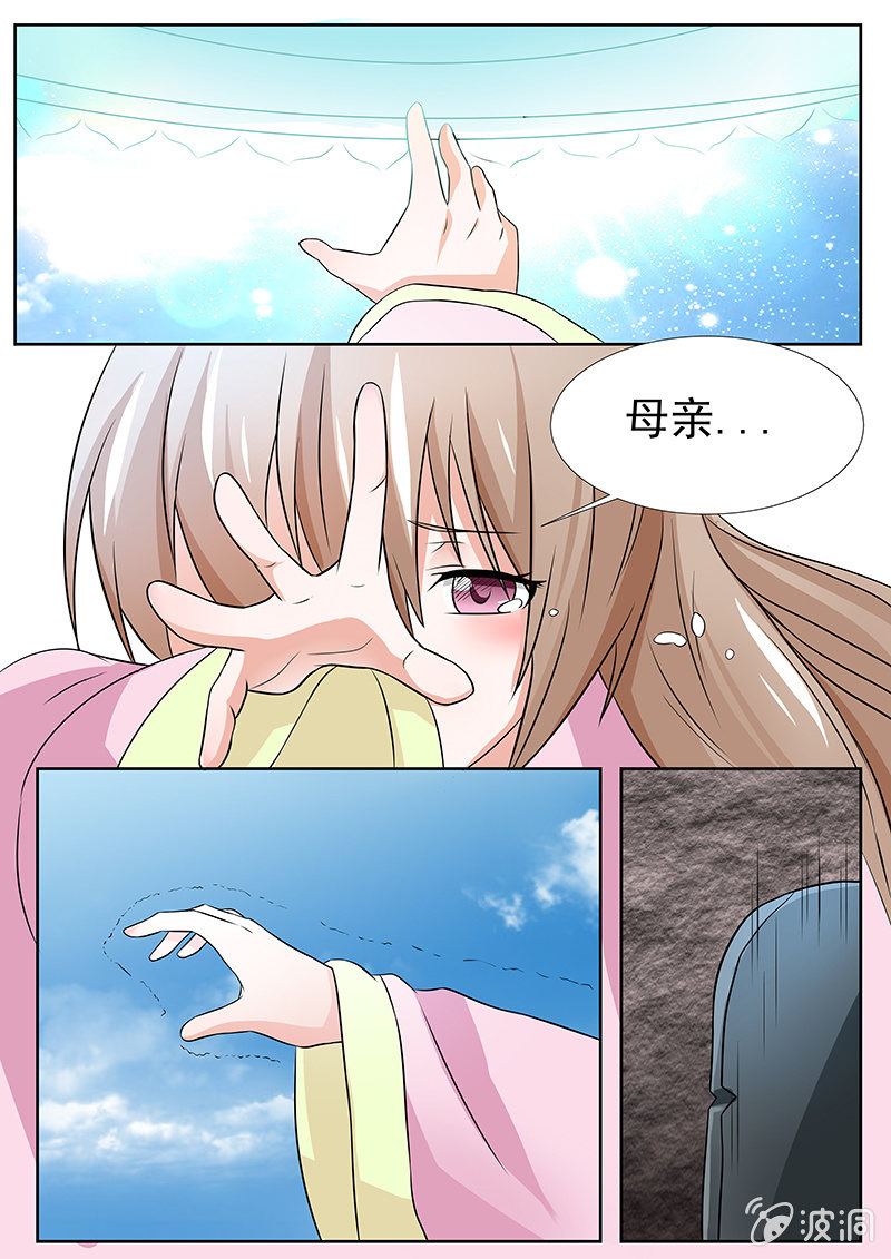 🍚现世修仙录 第13话 第6页