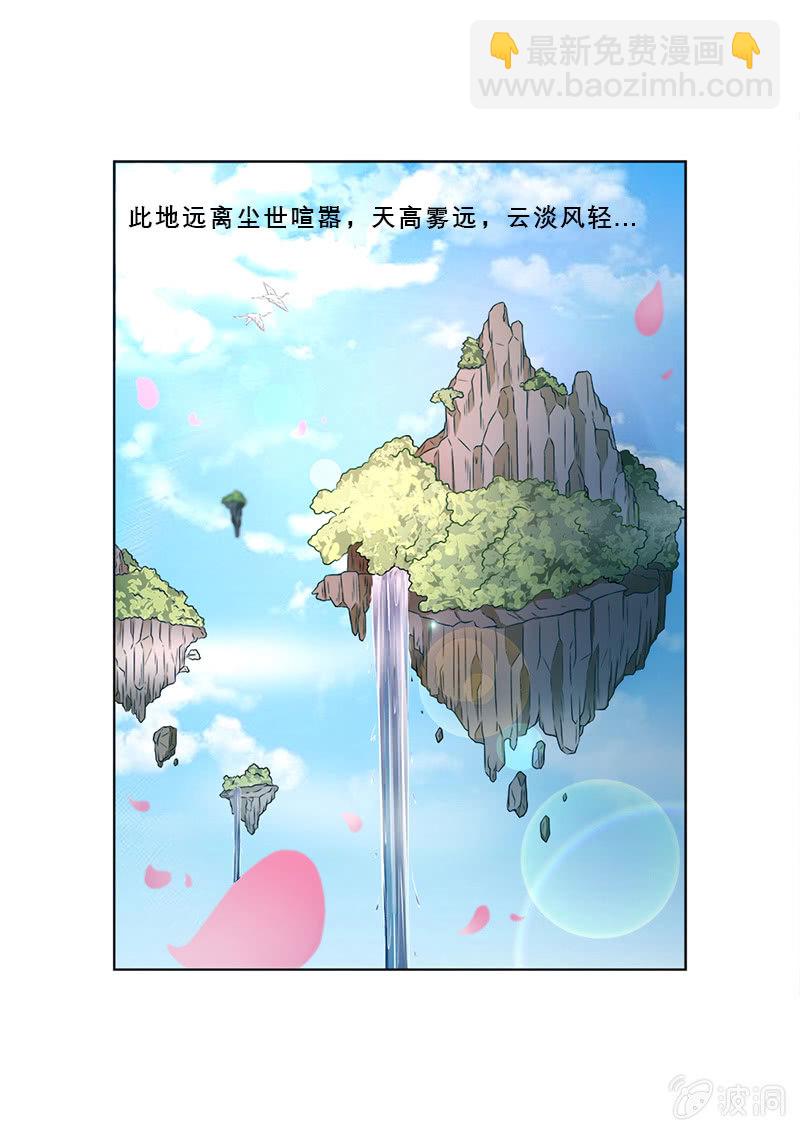 🍚现世修仙录 第15话 第15页