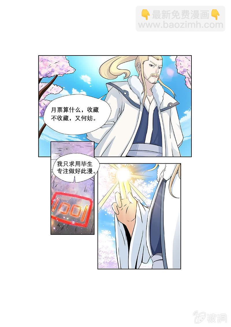 🍚现世修仙录 第17话 第18页
