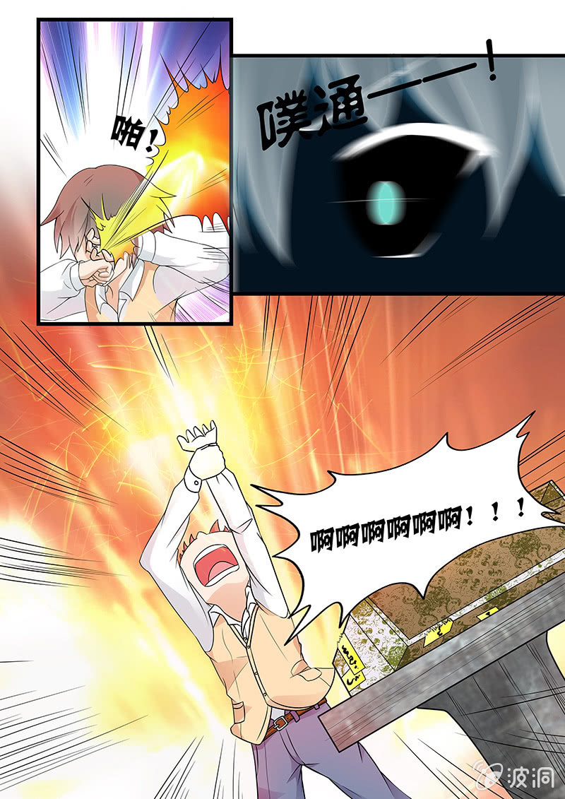🍚现世修仙录 第3话 第10页