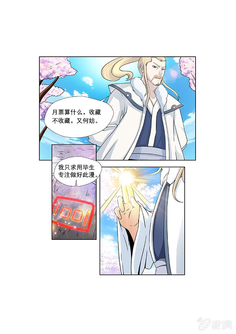 🍚现世修仙录 第3话 第16页