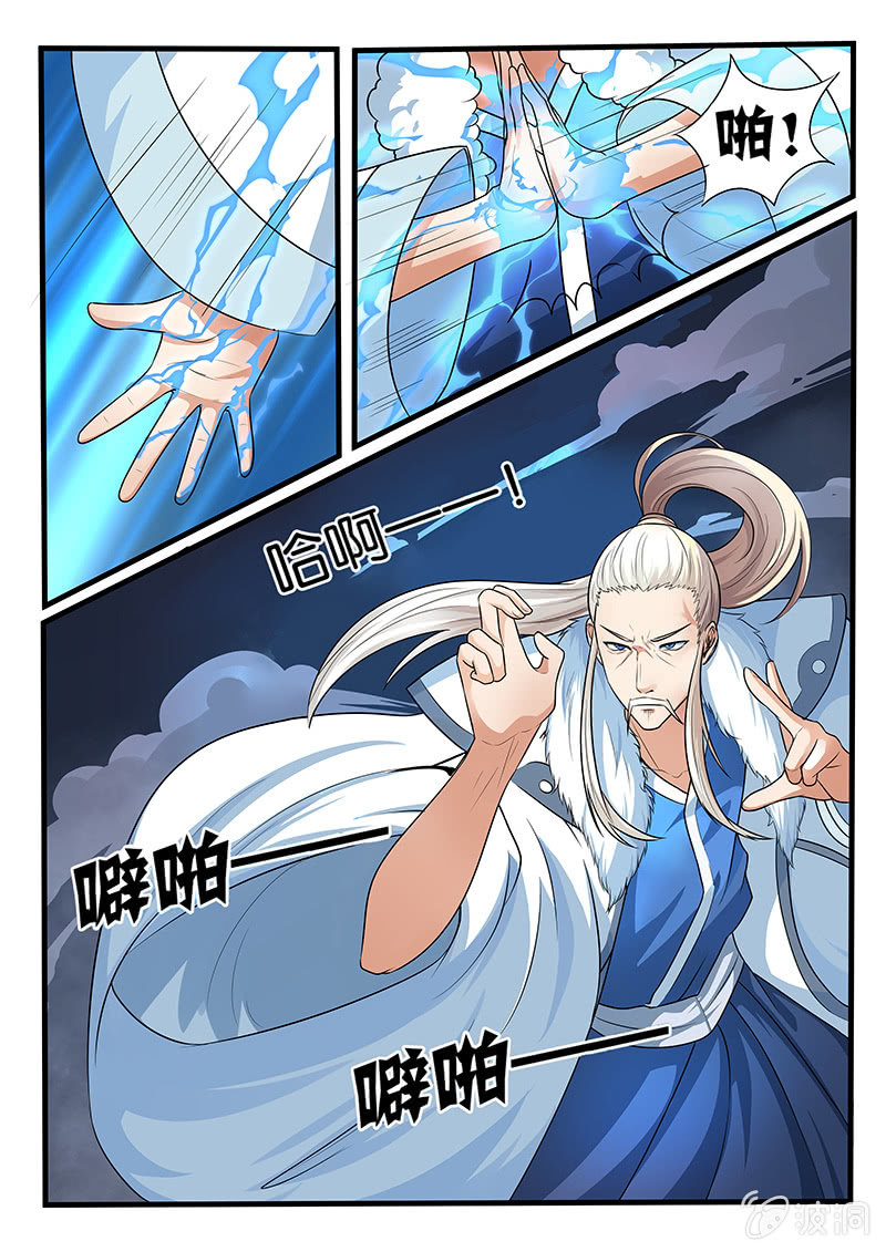 🍚现世修仙录 第3话 第4页