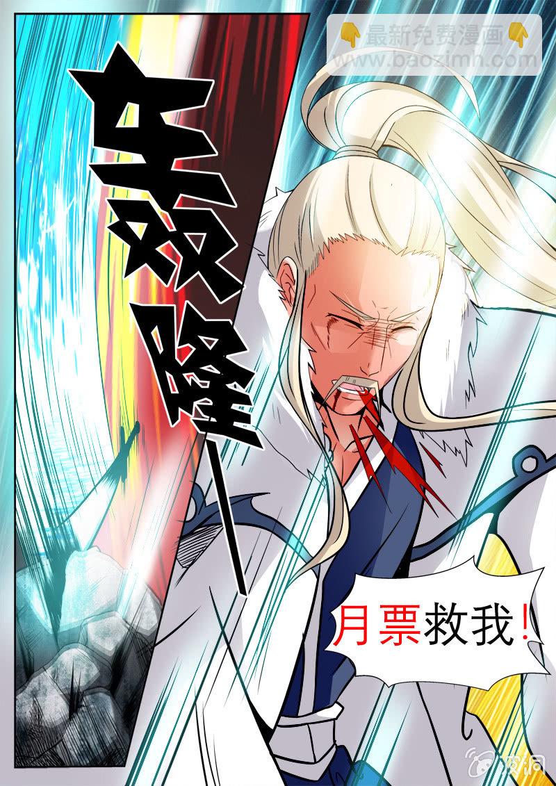 🍚现世修仙录 第23话 第18页