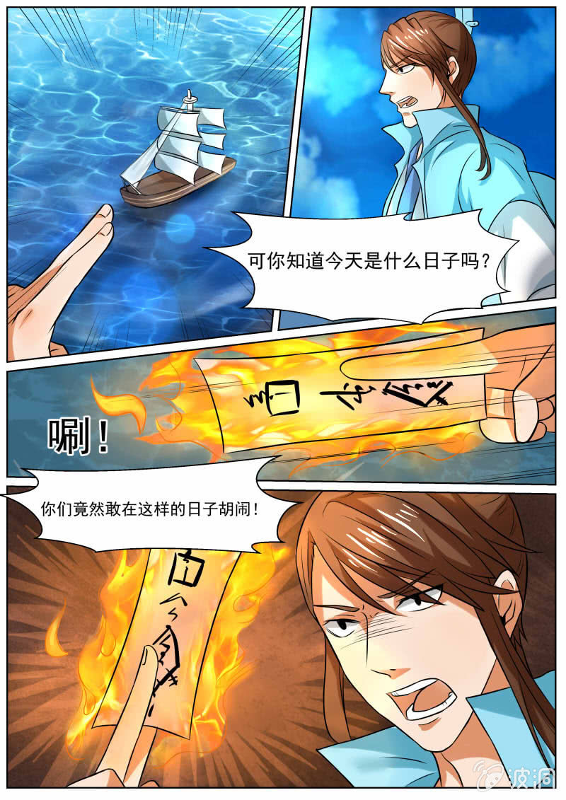 🍚现世修仙录 第三十三话 第7页