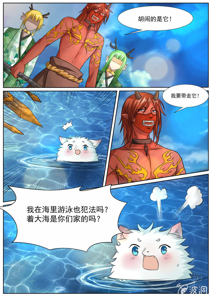 🍚现世修仙录 第三十三话 第8页