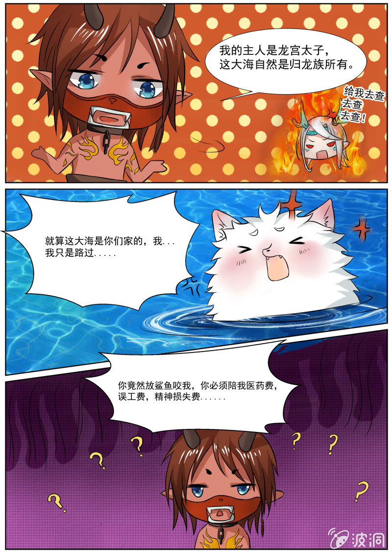 🍚现世修仙录 第三十三话 第9页