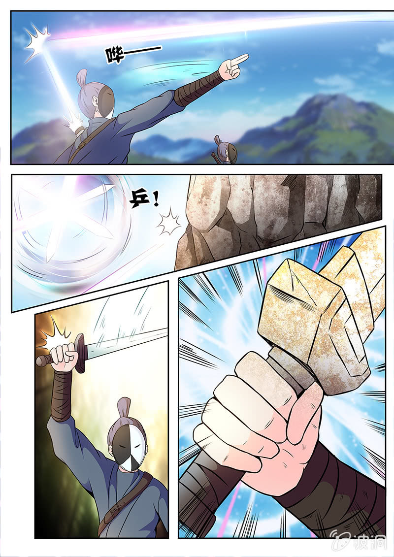 🍚现世修仙录 第5话 第14页