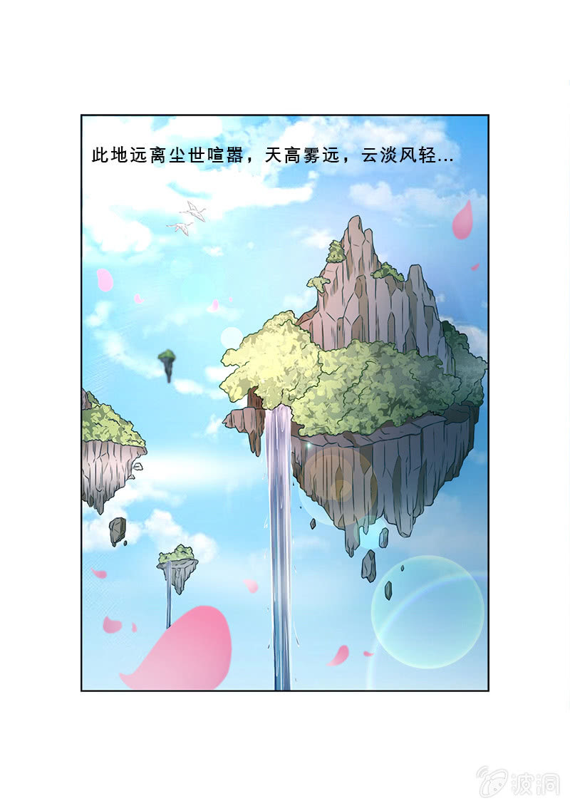🍚现世修仙录 第5话 第18页