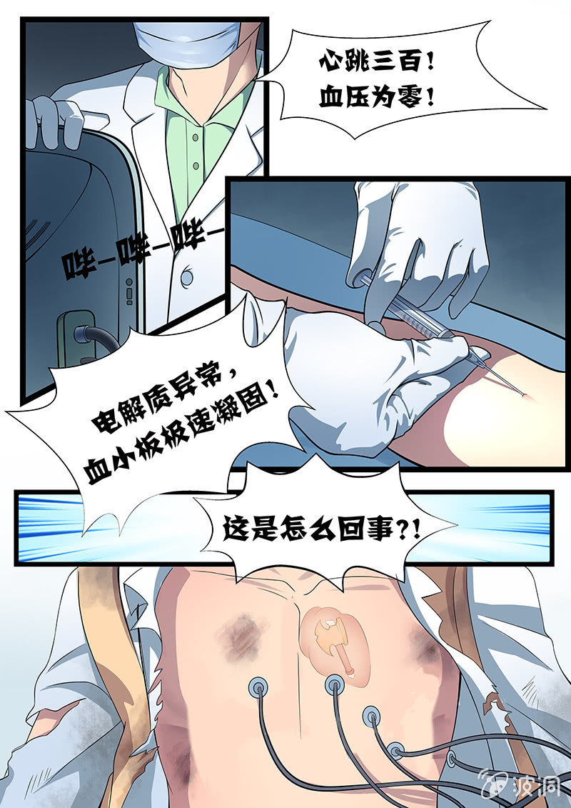 🍚现世修仙录 第5话 第2页