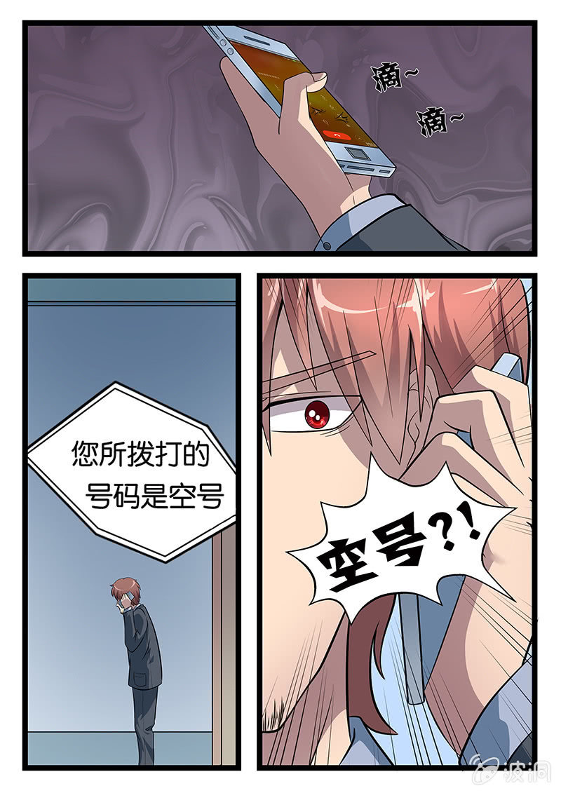 🍚现世修仙录 第5话 第4页