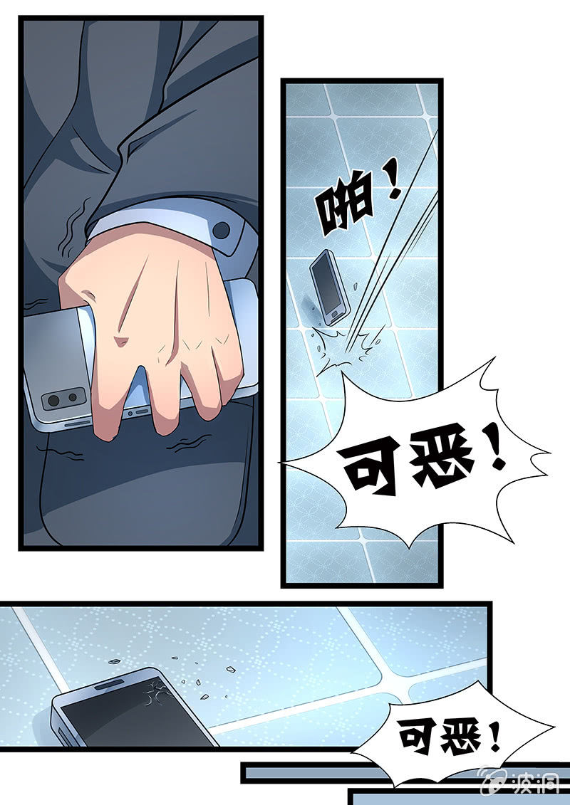 🍚现世修仙录 第5话 第8页