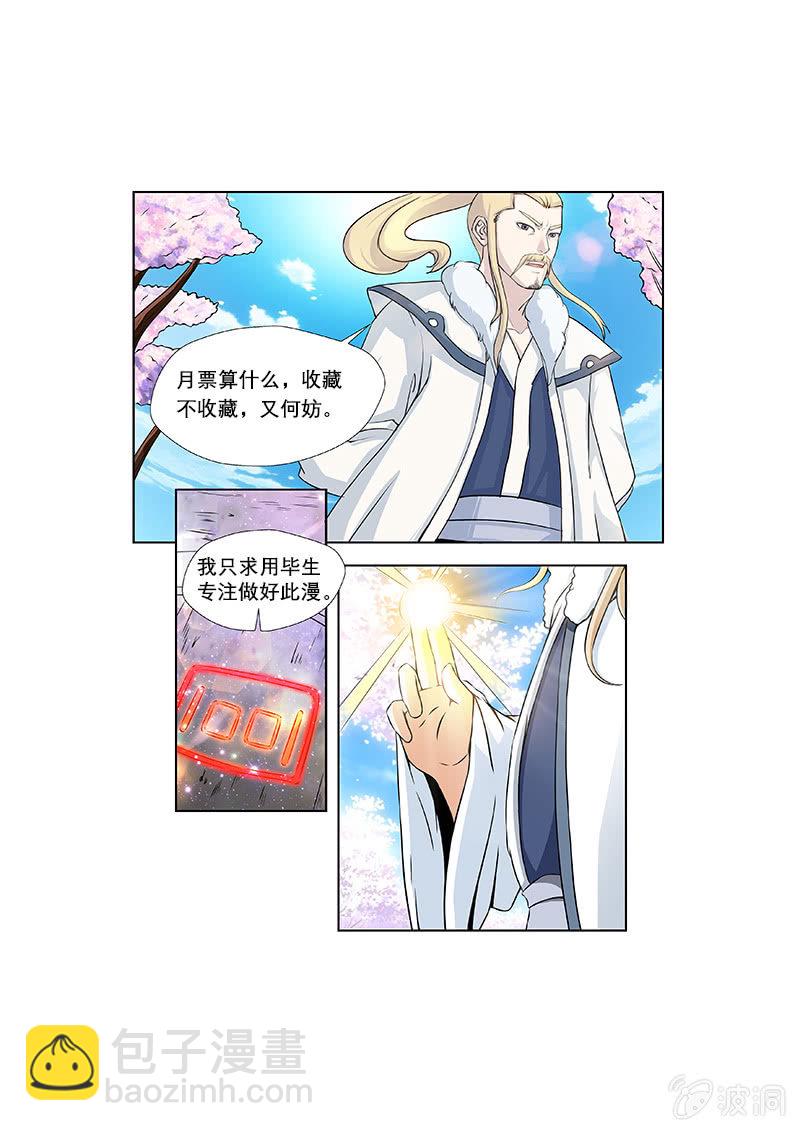 🍚现世修仙录 第7话 第19页