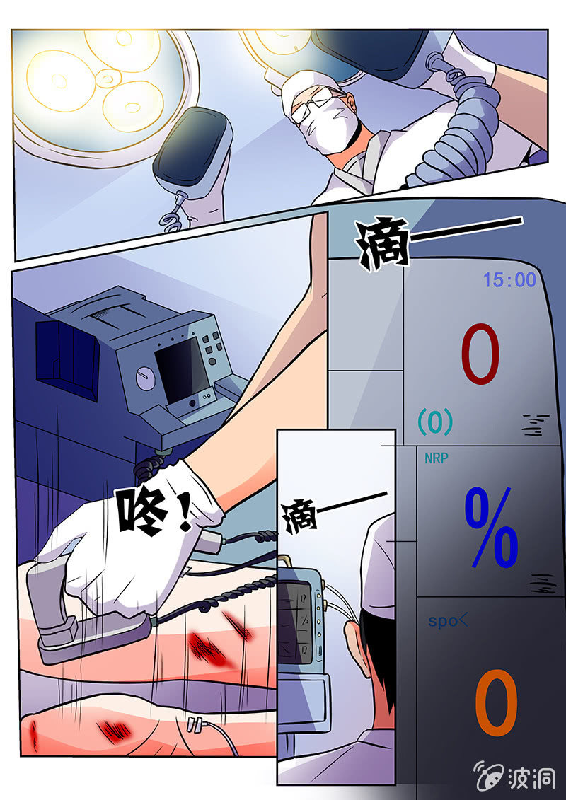 🍚现世修仙录 第7话 第5页