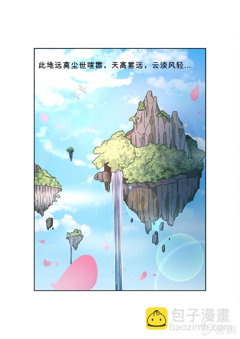 🍚现世修仙录 第9话 第14页
