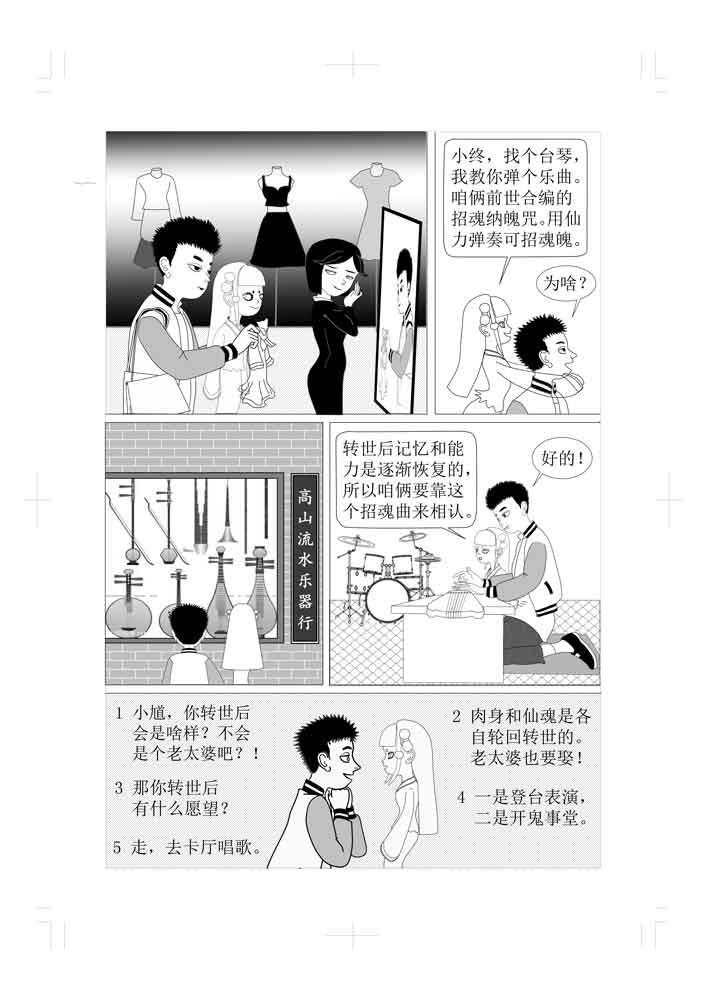 🍚仙甦 前世之缘 第10页