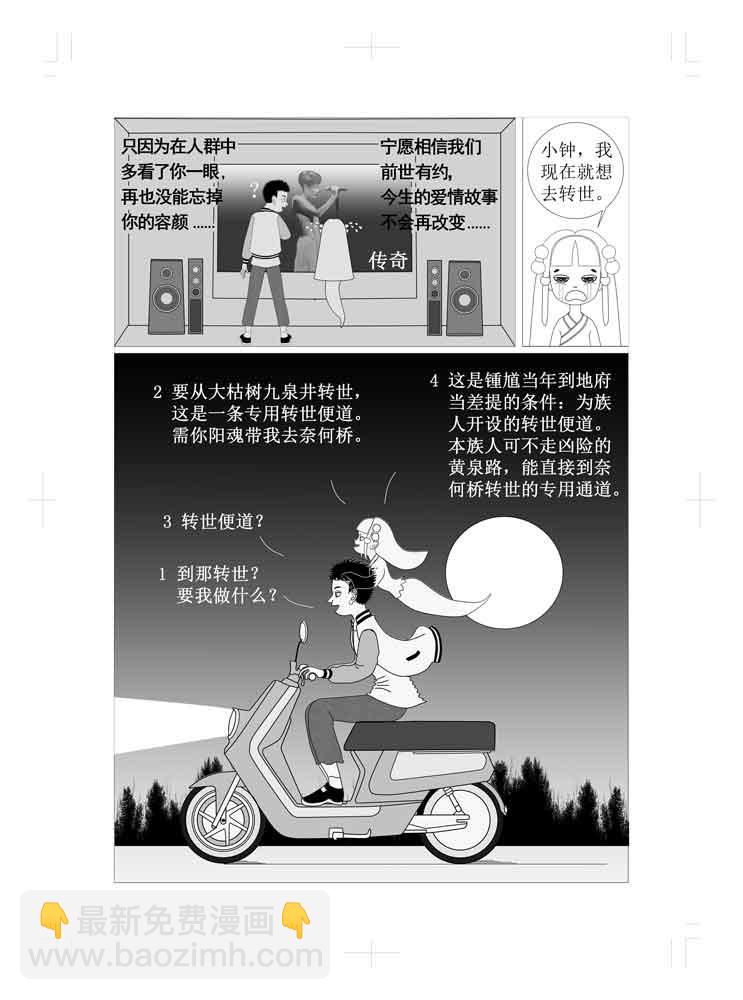 🍚仙甦 前世之缘 第11页