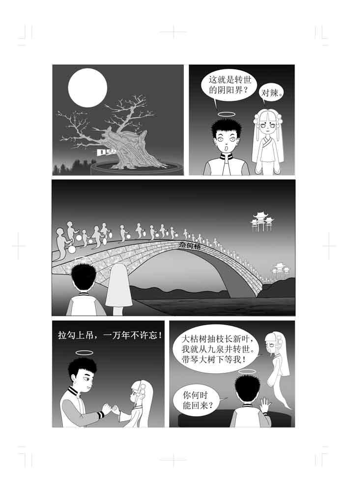 🍚仙甦 前世之缘 第13页