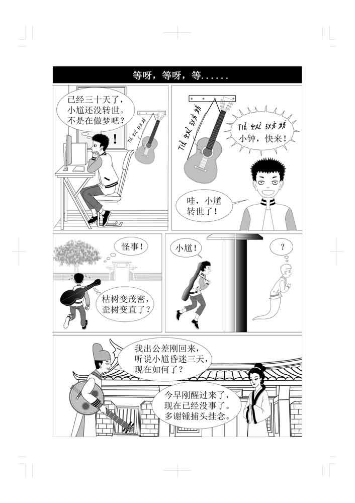 🍚仙甦 前世之缘 第14页