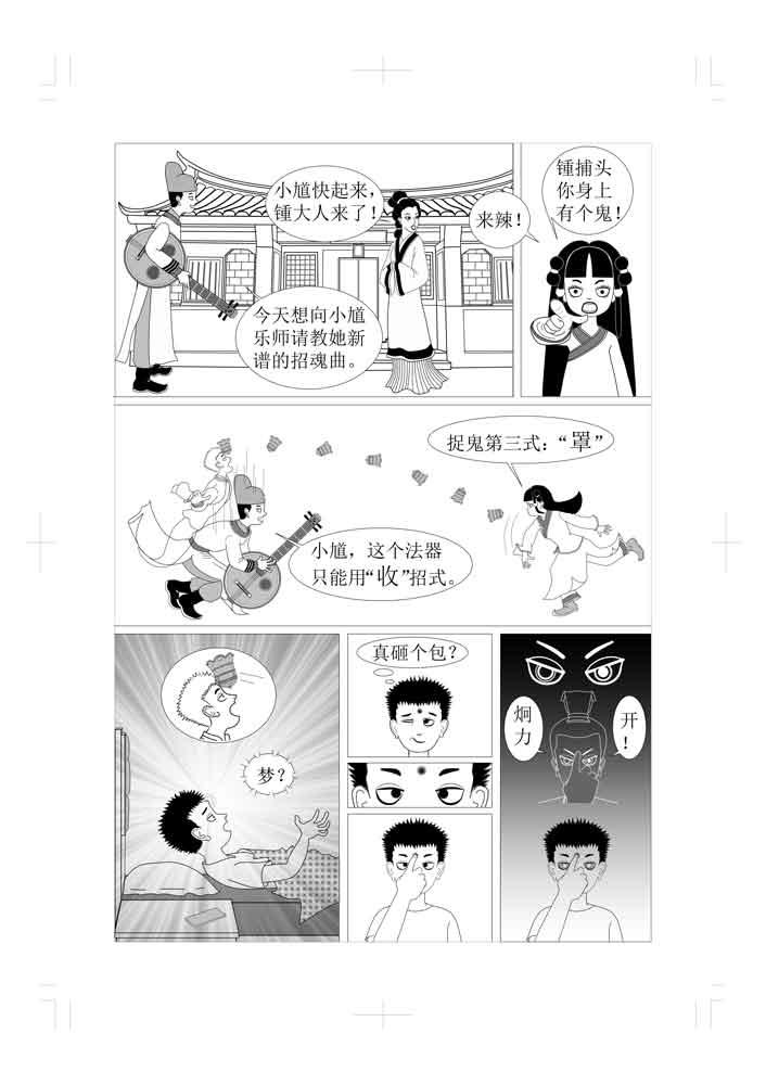 🍚仙甦 前世之缘 第15页