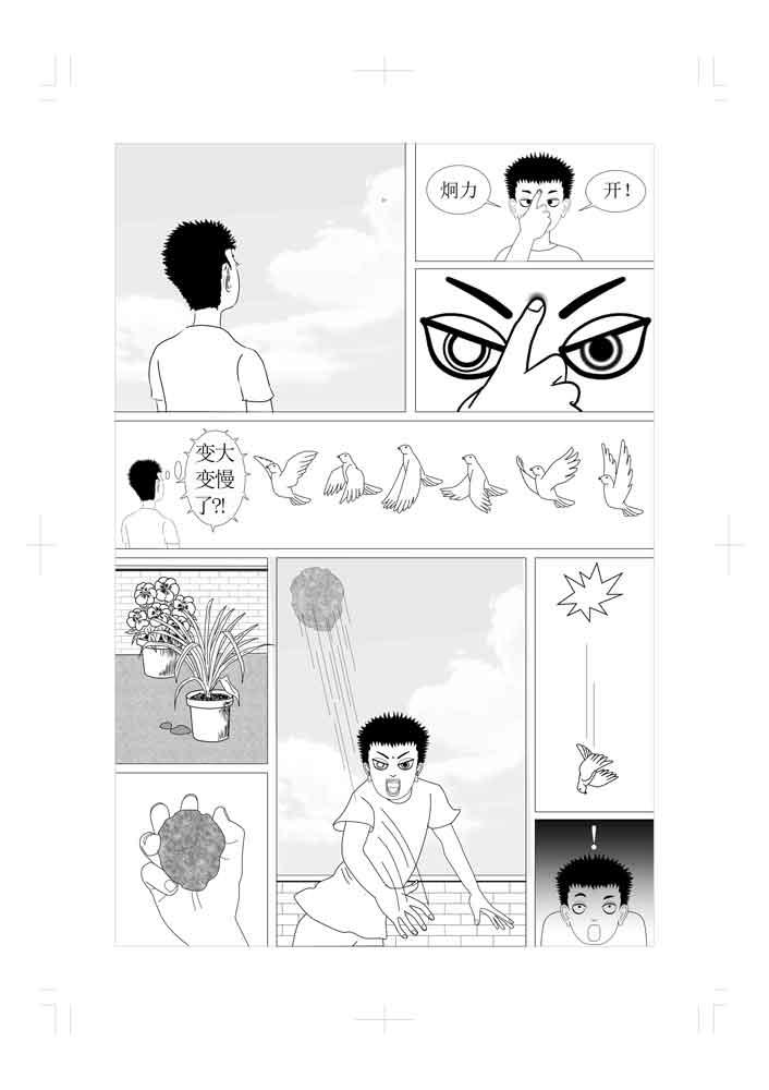🍚仙甦 前世之缘 第17页