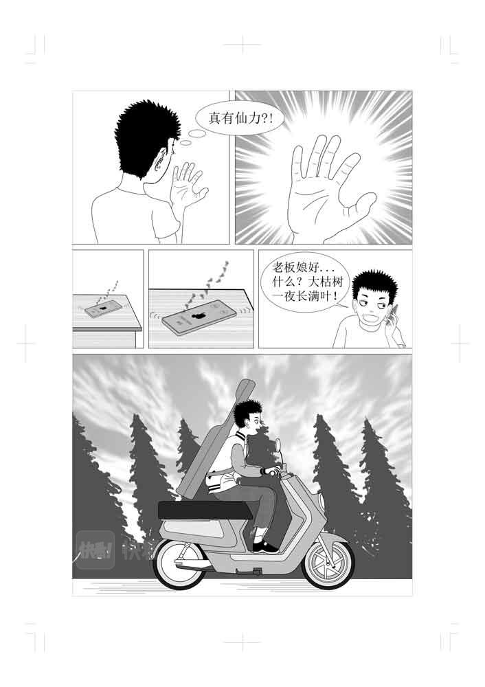 🍚仙甦 前世之缘 第18页