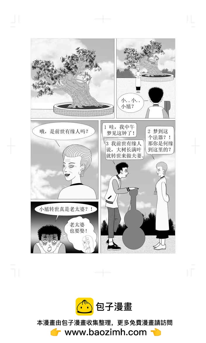 🍚仙甦 前世之缘 第19页