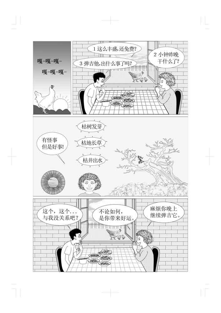 🍚仙甦 前世之缘 第4页