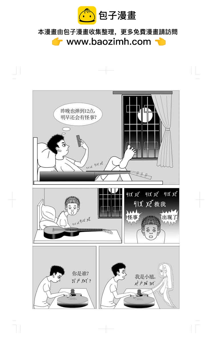 🍚仙甦 前世之缘 第5页