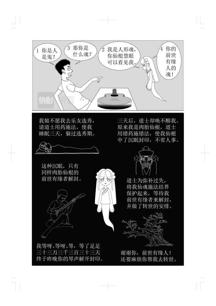 🍚仙甦 前世之缘 第6页