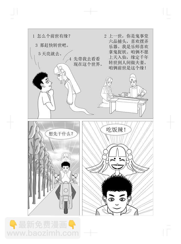 🍚仙甦 前世之缘 第7页
