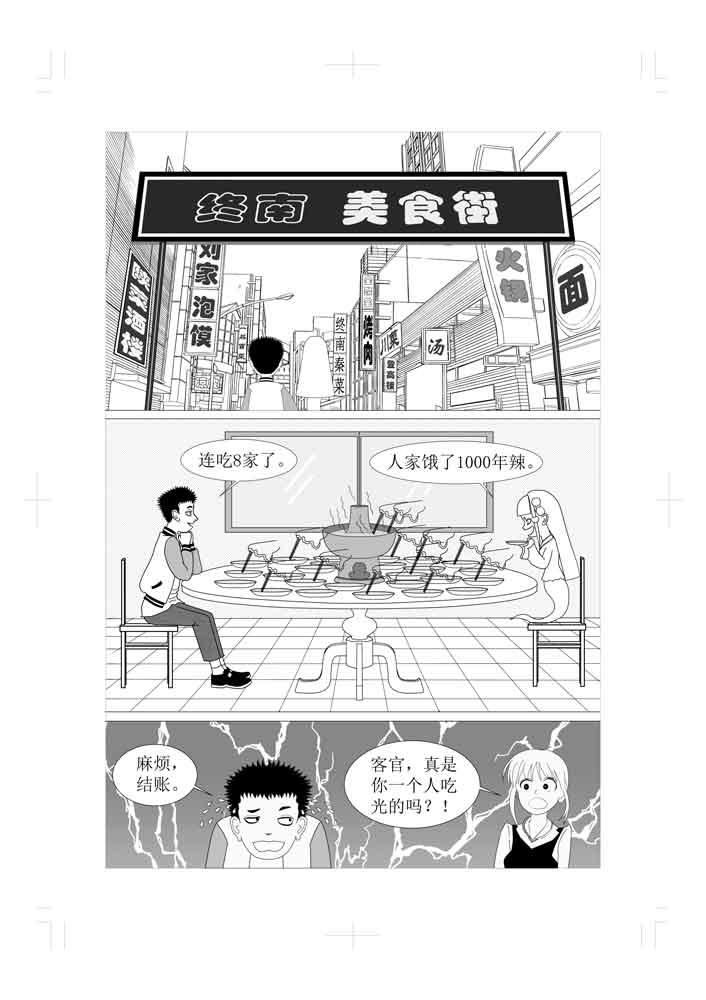 🍚仙甦 前世之缘 第8页