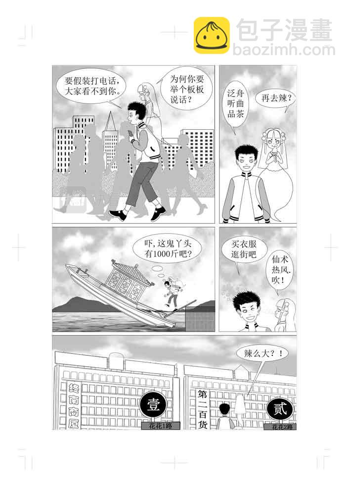 🍚仙甦 前世之缘 第9页