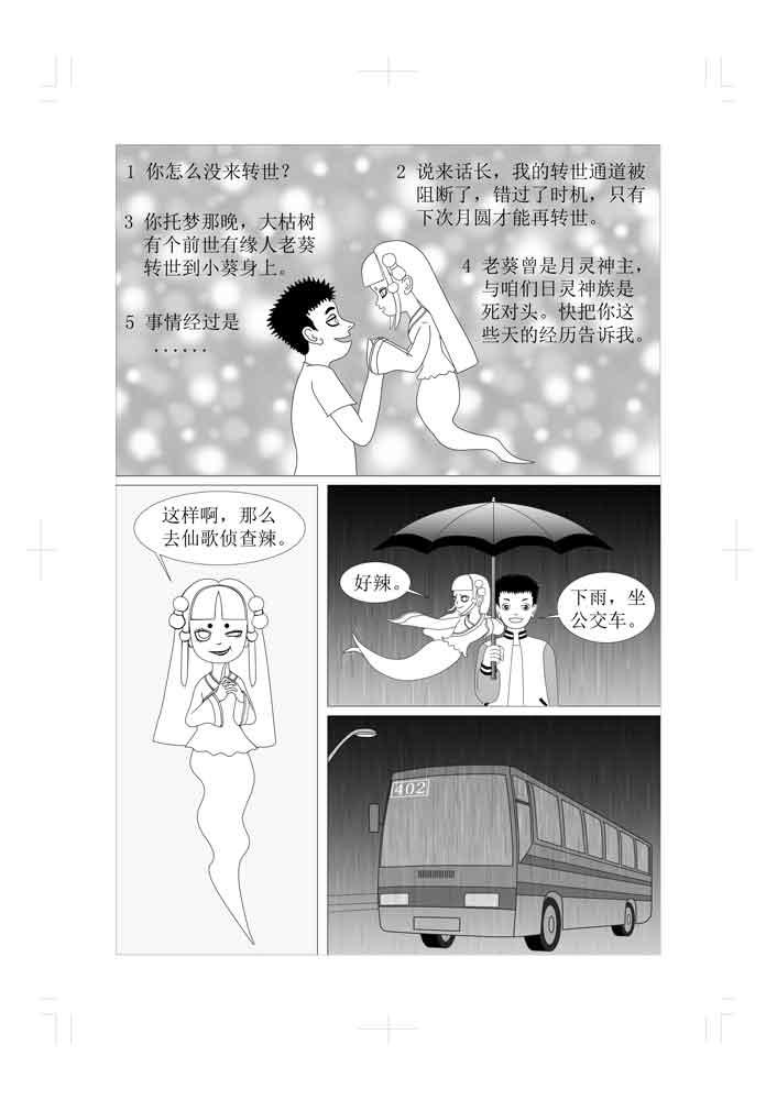 🍚仙甦 前世有缘人的转世人 第1页