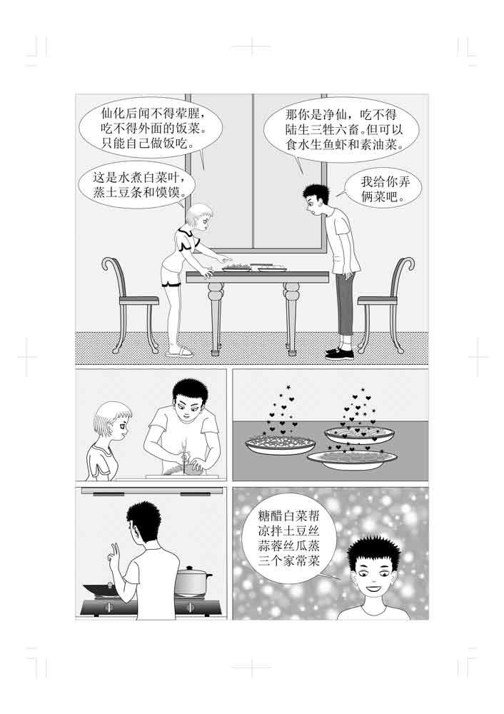 🍚仙甦 前世有缘人的转世人 第11页