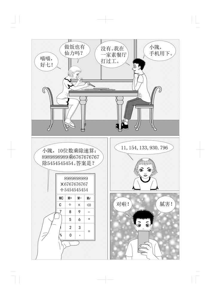 🍚仙甦 前世有缘人的转世人 第12页