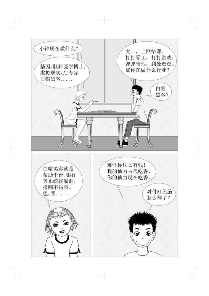 🍚仙甦 前世有缘人的转世人 第13页