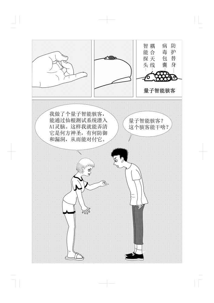 🍚仙甦 前世有缘人的转世人 第14页