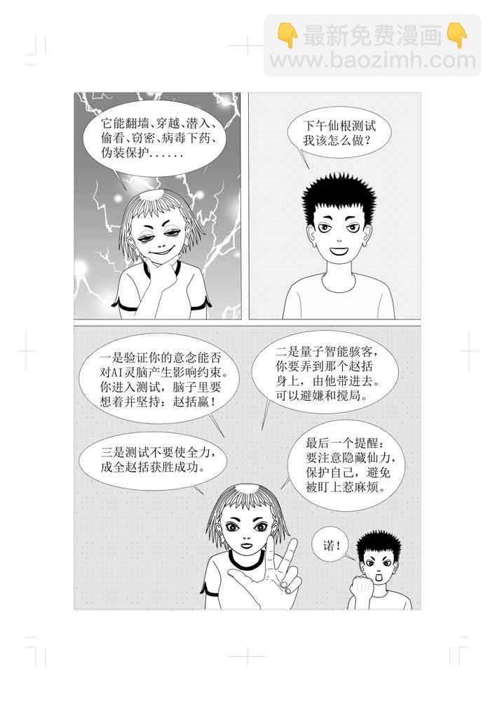 🍚仙甦 前世有缘人的转世人 第15页