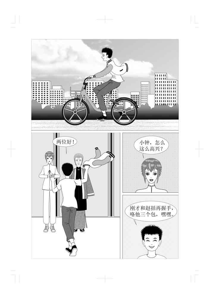🍚仙甦 前世有缘人的转世人 第16页