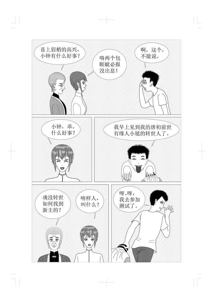 🍚仙甦 前世有缘人的转世人 第17页