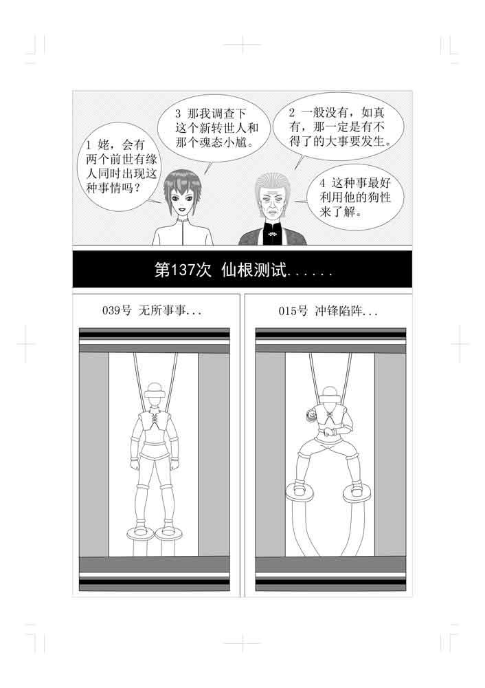 🍚仙甦 前世有缘人的转世人 第18页