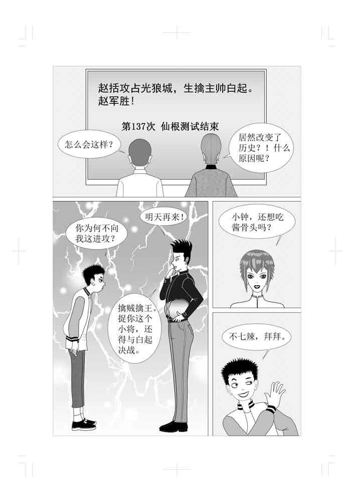 🍚仙甦 前世有缘人的转世人 第20页