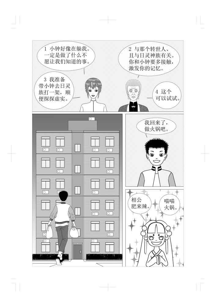 🍚仙甦 前世有缘人的转世人 第21页