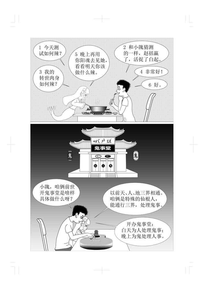 🍚仙甦 前世有缘人的转世人 第22页