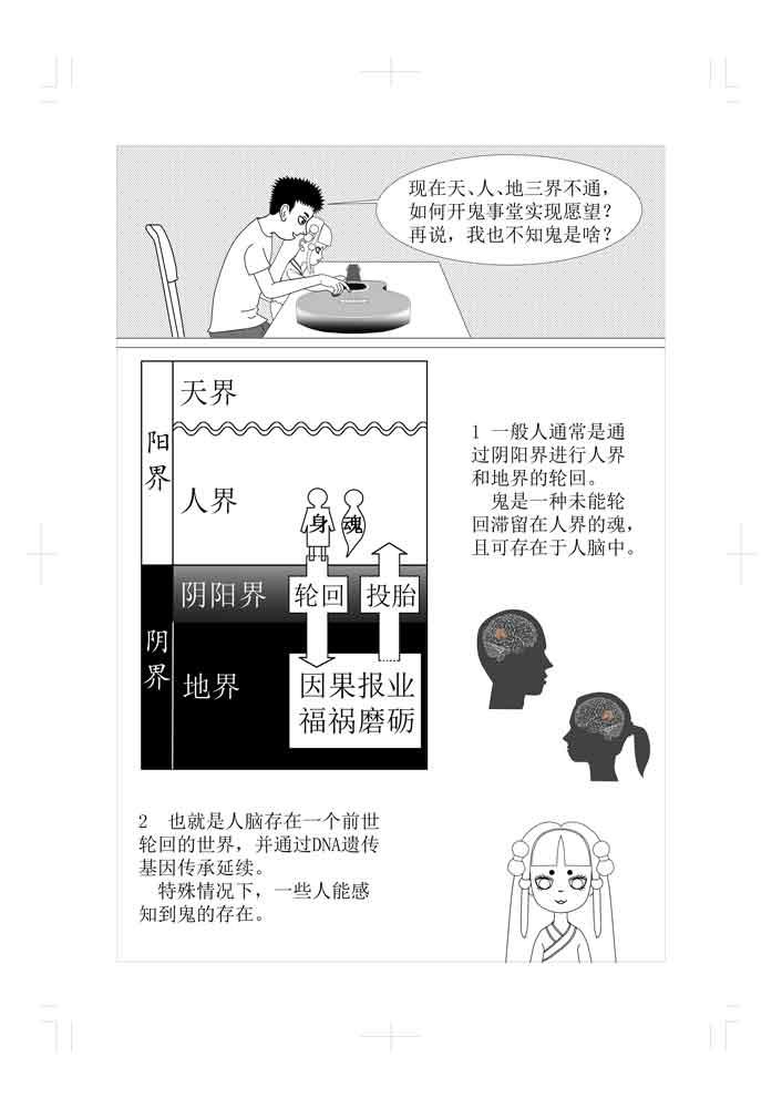 🍚仙甦 前世有缘人的转世人 第23页