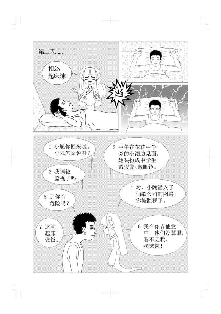 🍚仙甦 前世有缘人的转世人 第25页