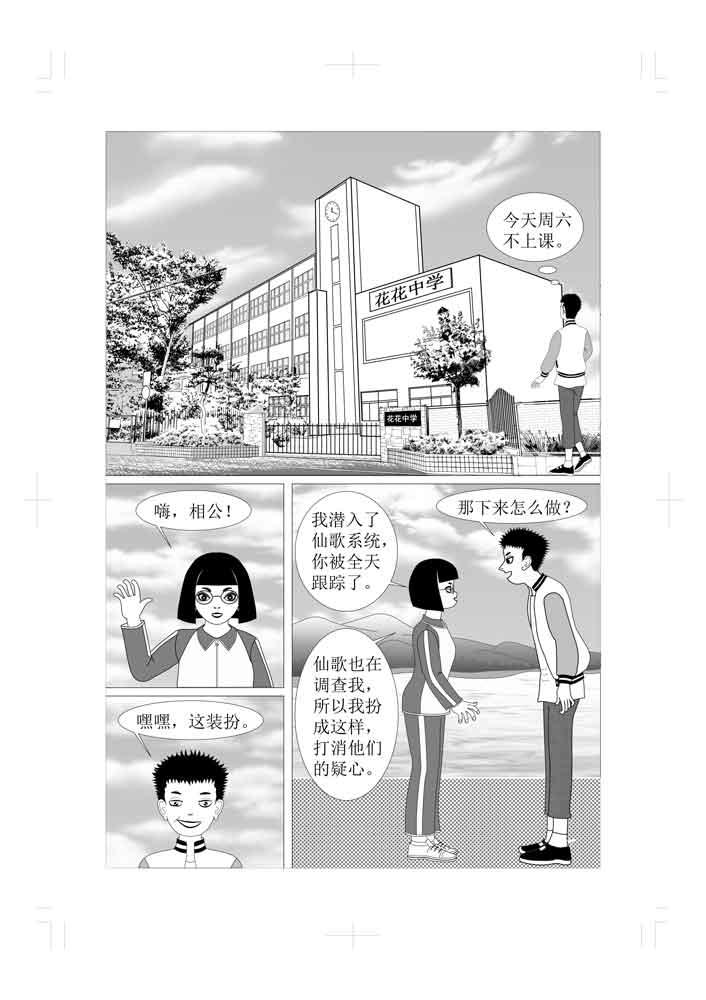 🍚仙甦 前世有缘人的转世人 第26页