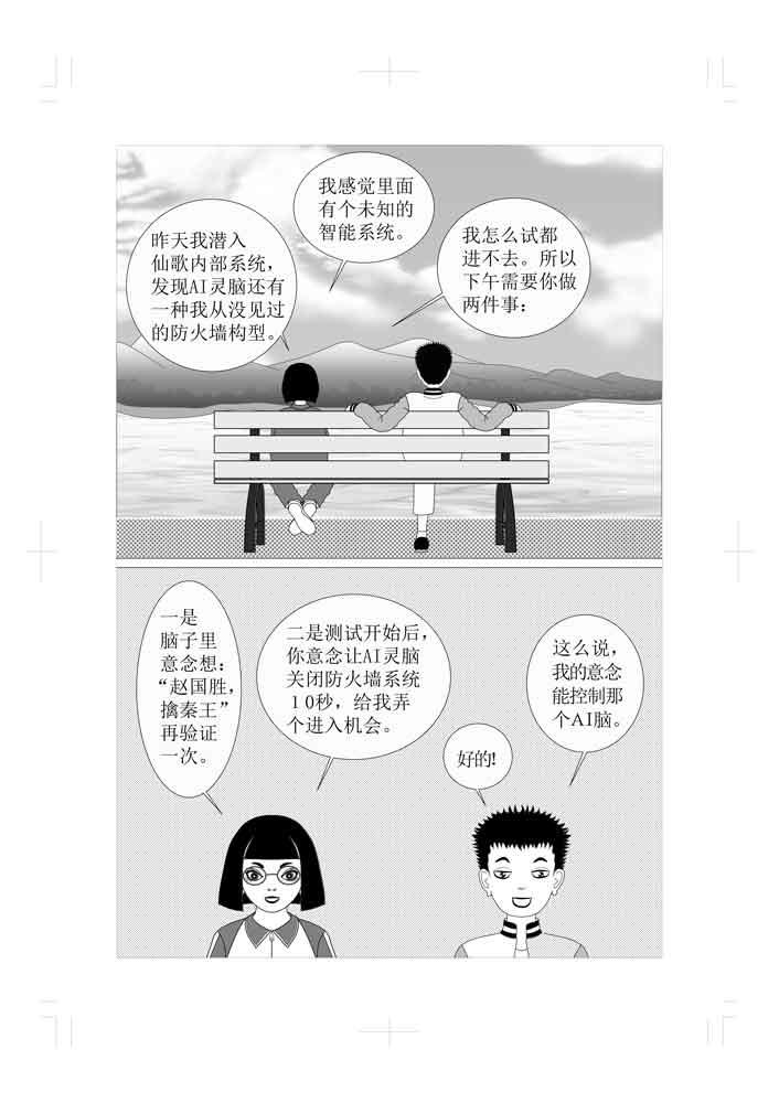 🍚仙甦 前世有缘人的转世人 第27页